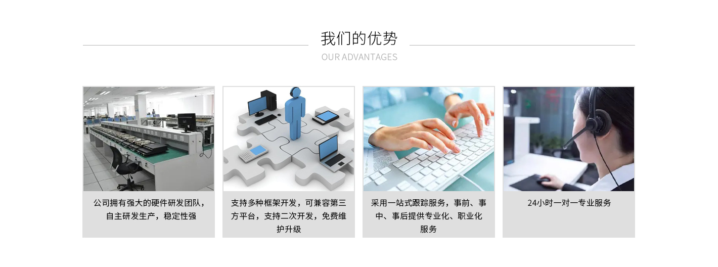 我們的優(yōu)勢.jpg